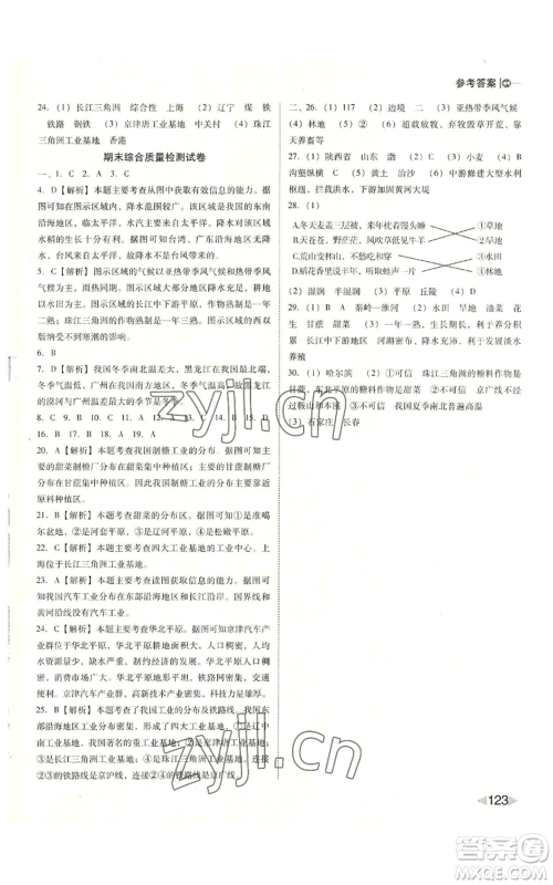 吉林出版集团股份有限公司2022胜券在握打好基础作业本八年级上册地理人教版参考答案 吉林出版集团股份有限公司2022胜券在握打好基础作业本八年级上册地理人教版参考答案