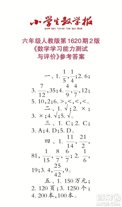 2022秋小学生数学报六年级第1620期答案