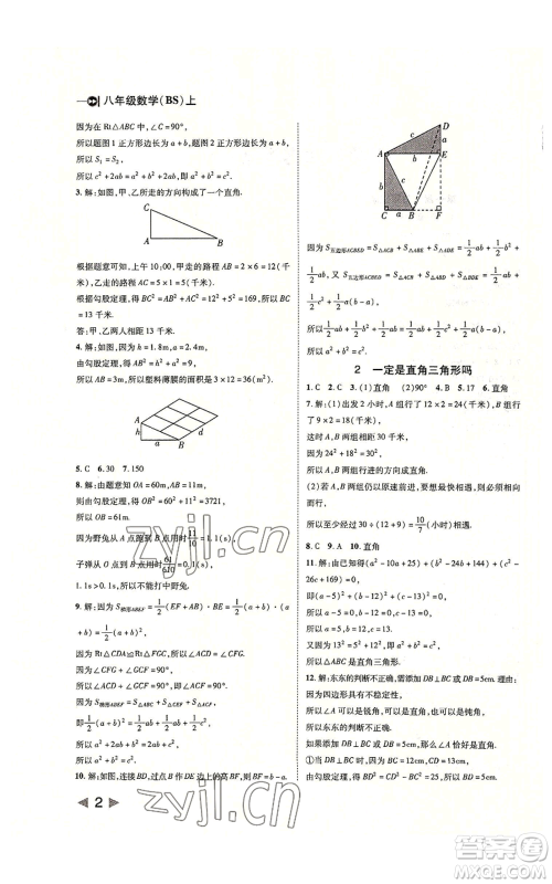 北方妇女儿童出版社2022胜券在握打好基础作业本八年级上册数学北师大版参考答案 北方妇女儿童出版社2022胜券在握打好基础作业本八年级上册数学北师大版参考答案