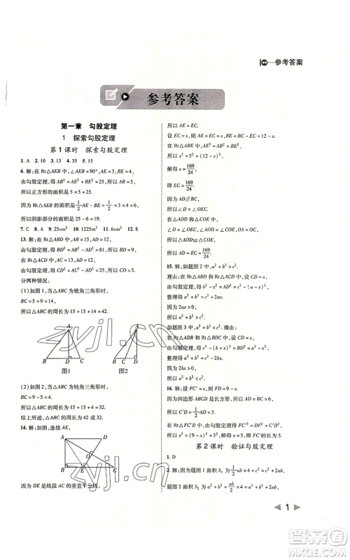 北方妇女儿童出版社2022胜券在握打好基础作业本八年级上册数学北师大版参考答案 北方妇女儿童出版社2022胜券在握打好基础作业本八年级上册数学北师大版参考答案