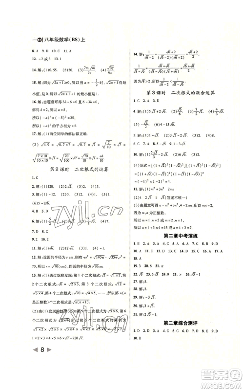 北方妇女儿童出版社2022胜券在握打好基础作业本八年级上册数学北师大版参考答案 北方妇女儿童出版社2022胜券在握打好基础作业本八年级上册数学北师大版参考答案