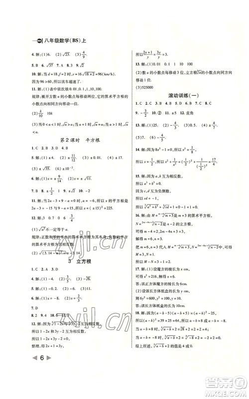北方妇女儿童出版社2022胜券在握打好基础作业本八年级上册数学北师大版参考答案 北方妇女儿童出版社2022胜券在握打好基础作业本八年级上册数学北师大版参考答案