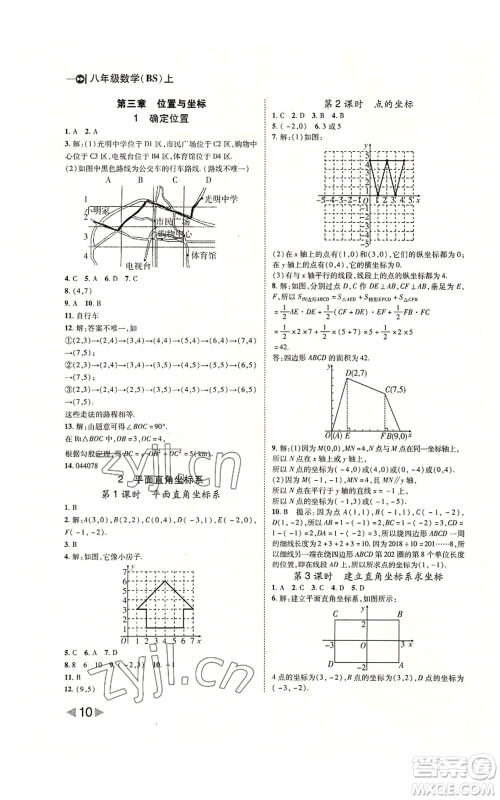 北方妇女儿童出版社2022胜券在握打好基础作业本八年级上册数学北师大版参考答案 北方妇女儿童出版社2022胜券在握打好基础作业本八年级上册数学北师大版参考答案