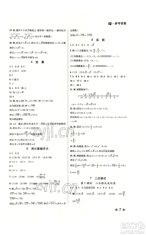 北方妇女儿童出版社2022胜券在握打好基础作业本八年级上册数学北师大版参考答案 北方妇女儿童出版社2022胜券在握打好基础作业本八年级上册数学北师大版参考答案