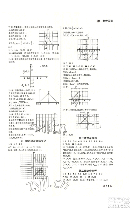 北方妇女儿童出版社2022胜券在握打好基础作业本八年级上册数学北师大版参考答案 北方妇女儿童出版社2022胜券在握打好基础作业本八年级上册数学北师大版参考答案