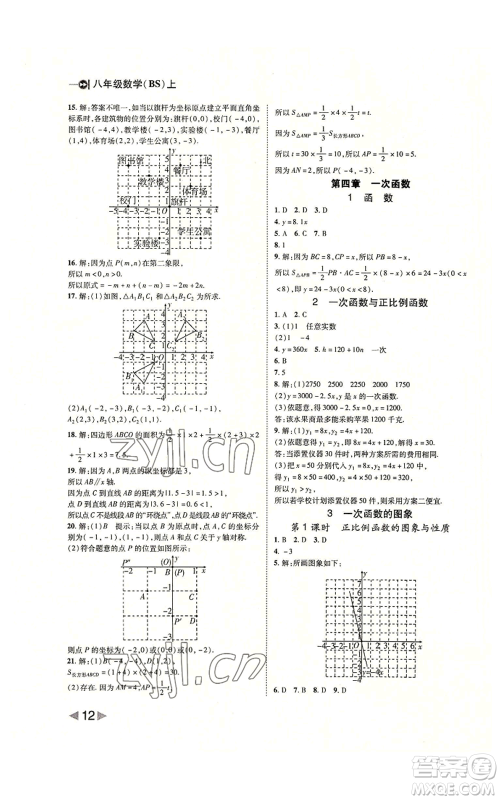 北方妇女儿童出版社2022胜券在握打好基础作业本八年级上册数学北师大版参考答案 北方妇女儿童出版社2022胜券在握打好基础作业本八年级上册数学北师大版参考答案