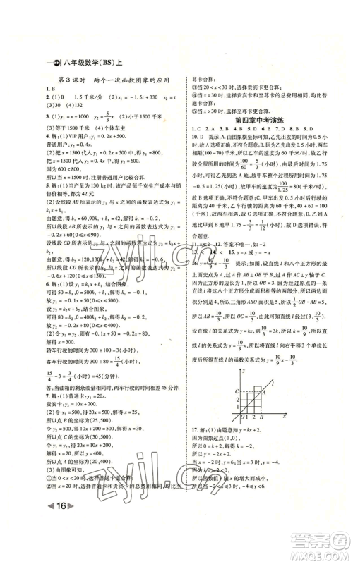 北方妇女儿童出版社2022胜券在握打好基础作业本八年级上册数学北师大版参考答案 北方妇女儿童出版社2022胜券在握打好基础作业本八年级上册数学北师大版参考答案