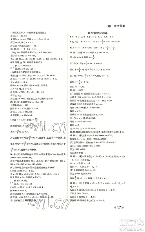 北方妇女儿童出版社2022胜券在握打好基础作业本八年级上册数学北师大版参考答案 北方妇女儿童出版社2022胜券在握打好基础作业本八年级上册数学北师大版参考答案