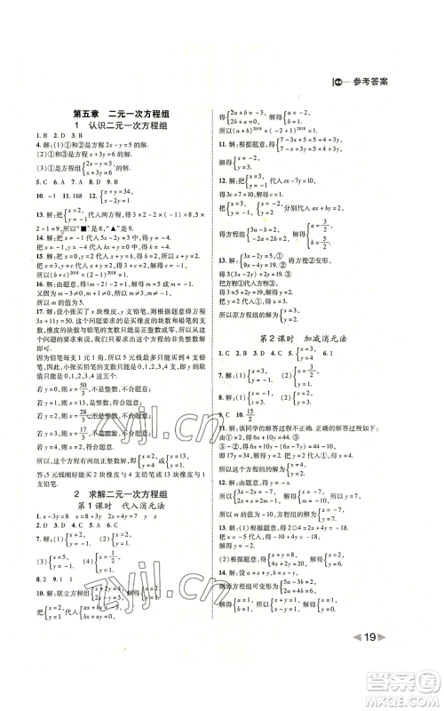 北方妇女儿童出版社2022胜券在握打好基础作业本八年级上册数学北师大版参考答案 北方妇女儿童出版社2022胜券在握打好基础作业本八年级上册数学北师大版参考答案