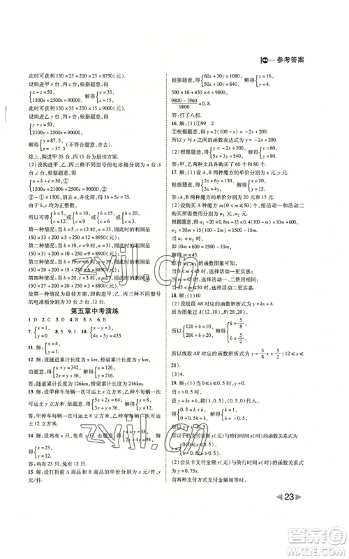 北方妇女儿童出版社2022胜券在握打好基础作业本八年级上册数学北师大版参考答案 北方妇女儿童出版社2022胜券在握打好基础作业本八年级上册数学北师大版参考答案