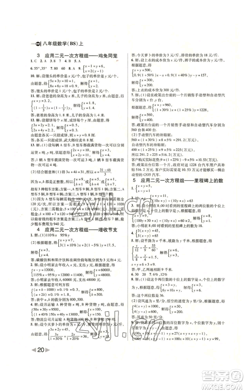 北方妇女儿童出版社2022胜券在握打好基础作业本八年级上册数学北师大版参考答案 北方妇女儿童出版社2022胜券在握打好基础作业本八年级上册数学北师大版参考答案