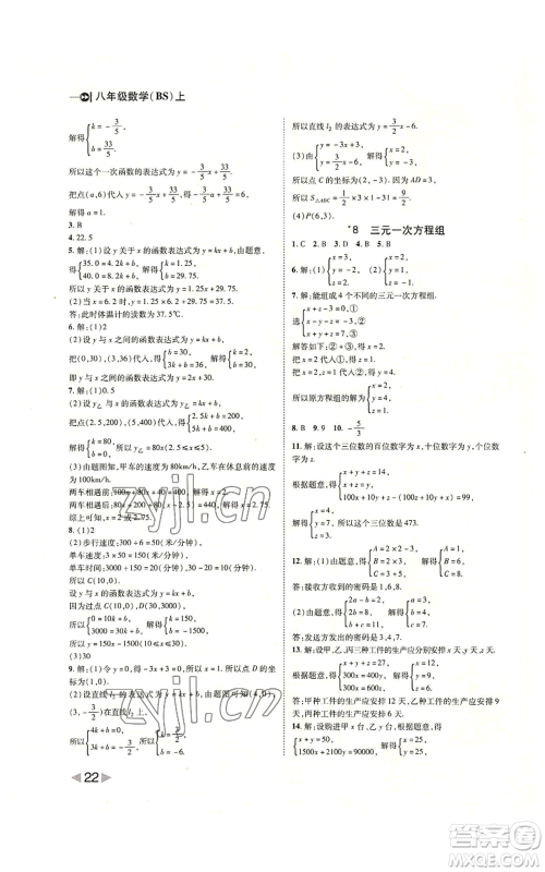 北方妇女儿童出版社2022胜券在握打好基础作业本八年级上册数学北师大版参考答案 北方妇女儿童出版社2022胜券在握打好基础作业本八年级上册数学北师大版参考答案
