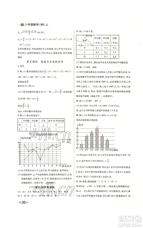 北方妇女儿童出版社2022胜券在握打好基础作业本八年级上册数学北师大版参考答案 北方妇女儿童出版社2022胜券在握打好基础作业本八年级上册数学北师大版参考答案