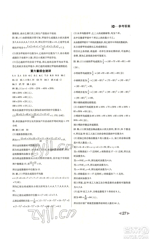 北方妇女儿童出版社2022胜券在握打好基础作业本八年级上册数学北师大版参考答案 北方妇女儿童出版社2022胜券在握打好基础作业本八年级上册数学北师大版参考答案