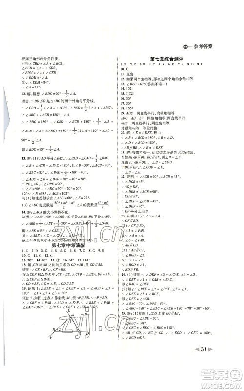 北方妇女儿童出版社2022胜券在握打好基础作业本八年级上册数学北师大版参考答案 北方妇女儿童出版社2022胜券在握打好基础作业本八年级上册数学北师大版参考答案