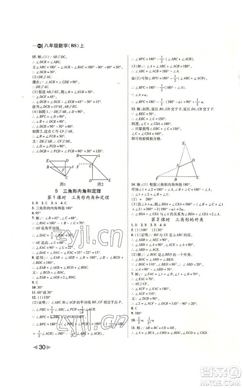 北方妇女儿童出版社2022胜券在握打好基础作业本八年级上册数学北师大版参考答案 北方妇女儿童出版社2022胜券在握打好基础作业本八年级上册数学北师大版参考答案