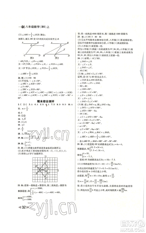北方妇女儿童出版社2022胜券在握打好基础作业本八年级上册数学北师大版参考答案 北方妇女儿童出版社2022胜券在握打好基础作业本八年级上册数学北师大版参考答案