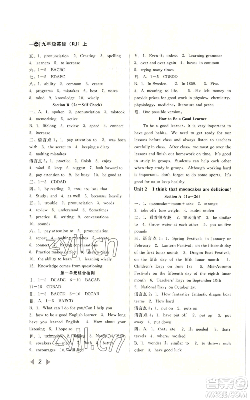 北方妇女儿童出版社2022胜券在握打好基础作业本九年级上册英语人教版参考答案