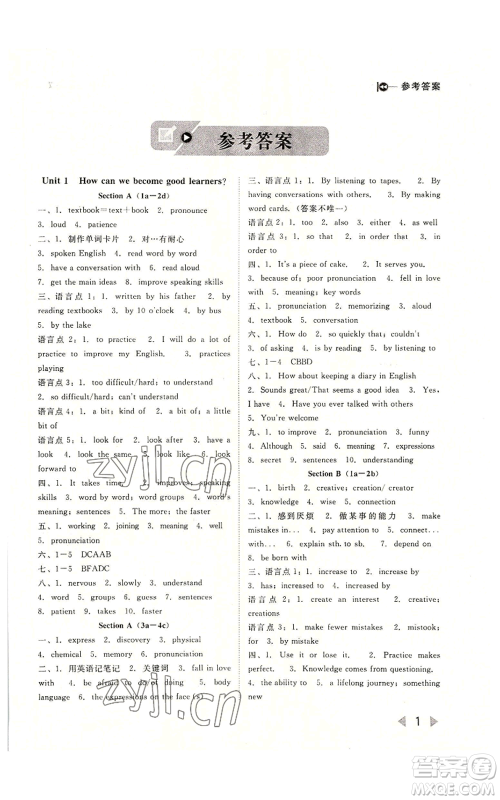 北方妇女儿童出版社2022胜券在握打好基础作业本九年级上册英语人教版参考答案
