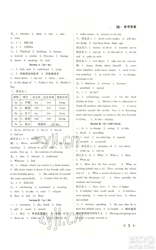 北方妇女儿童出版社2022胜券在握打好基础作业本九年级上册英语人教版参考答案