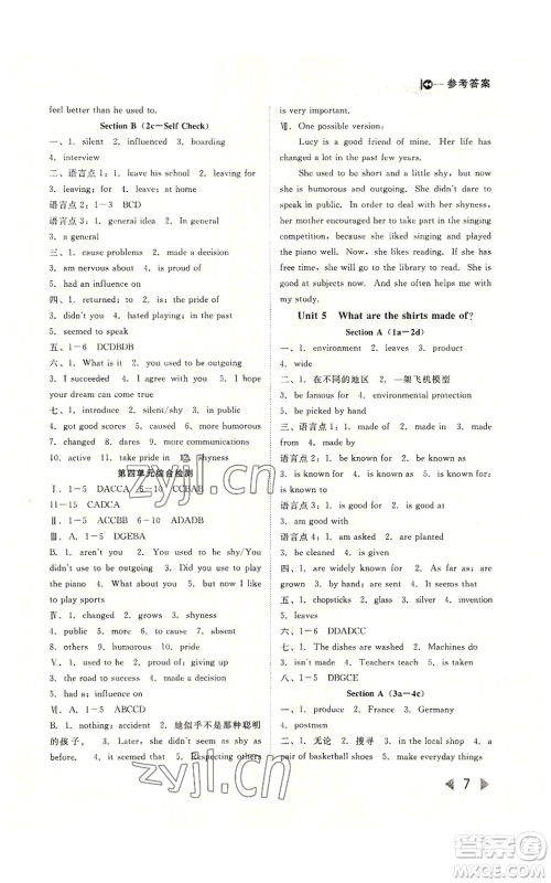 北方妇女儿童出版社2022胜券在握打好基础作业本九年级上册英语人教版参考答案