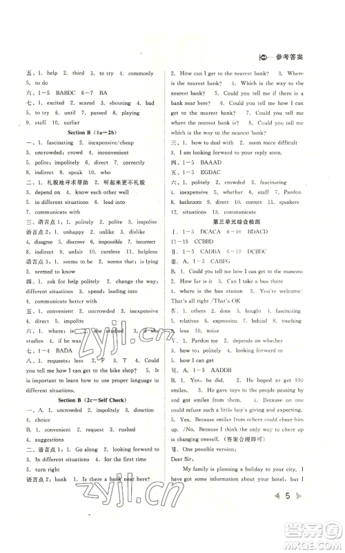 北方妇女儿童出版社2022胜券在握打好基础作业本九年级上册英语人教版参考答案