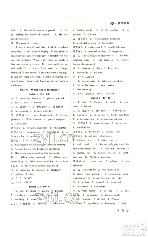 北方妇女儿童出版社2022胜券在握打好基础作业本九年级上册英语人教版参考答案