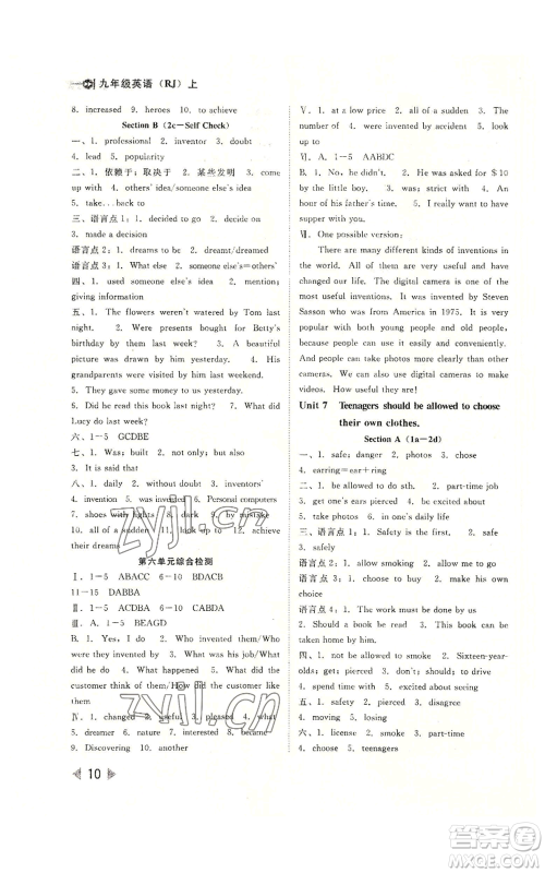 北方妇女儿童出版社2022胜券在握打好基础作业本九年级上册英语人教版参考答案