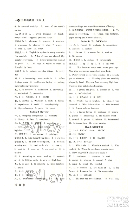 北方妇女儿童出版社2022胜券在握打好基础作业本九年级上册英语人教版参考答案