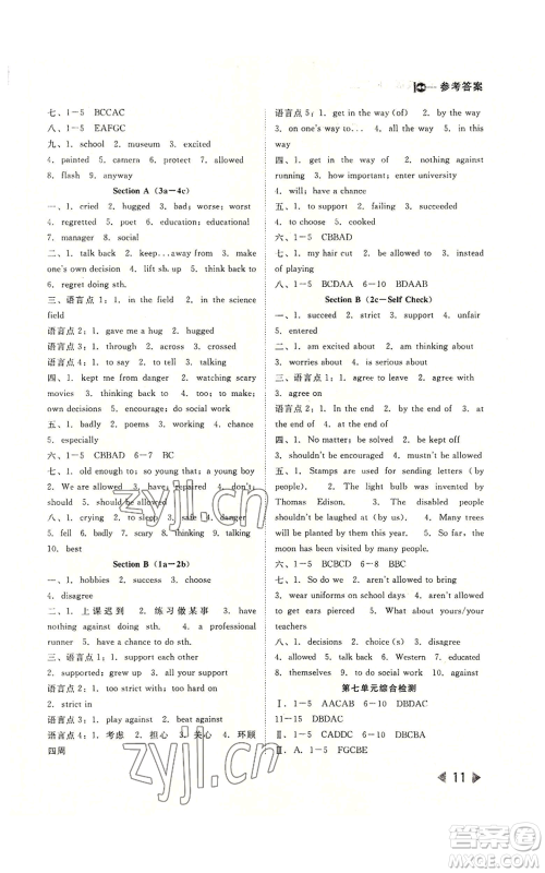 北方妇女儿童出版社2022胜券在握打好基础作业本九年级上册英语人教版参考答案