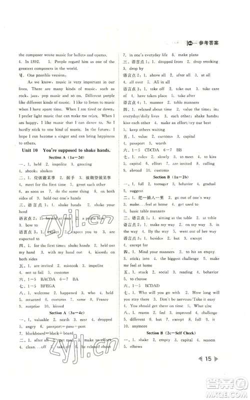 北方妇女儿童出版社2022胜券在握打好基础作业本九年级上册英语人教版参考答案