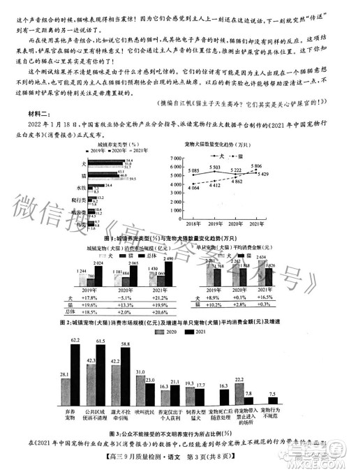 2023届九师联盟新高考高三9月质量检测语文试题及答案 2023届九师联盟新高考高三9月质量检测语文试题及答案