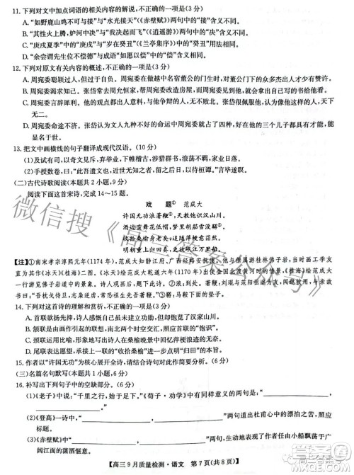 2023届九师联盟新高考高三9月质量检测语文试题及答案 2023届九师联盟新高考高三9月质量检测语文试题及答案