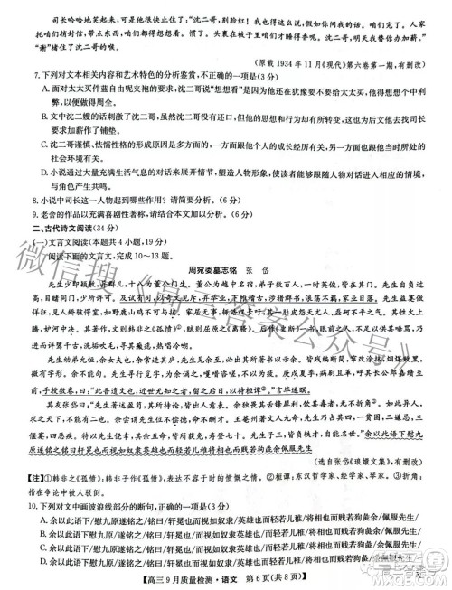 2023届九师联盟新高考高三9月质量检测语文试题及答案