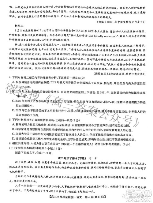 2023届九师联盟新高考高三9月质量检测语文试题及答案 2023届九师联盟新高考高三9月质量检测语文试题及答案