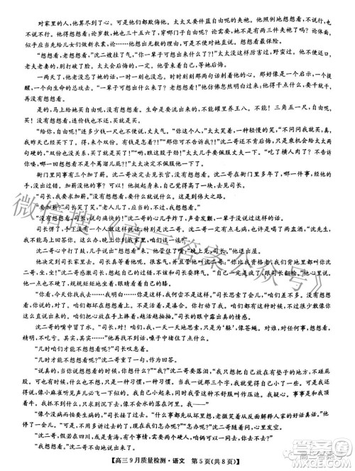 2023届九师联盟新高考高三9月质量检测语文试题及答案 2023届九师联盟新高考高三9月质量检测语文试题及答案