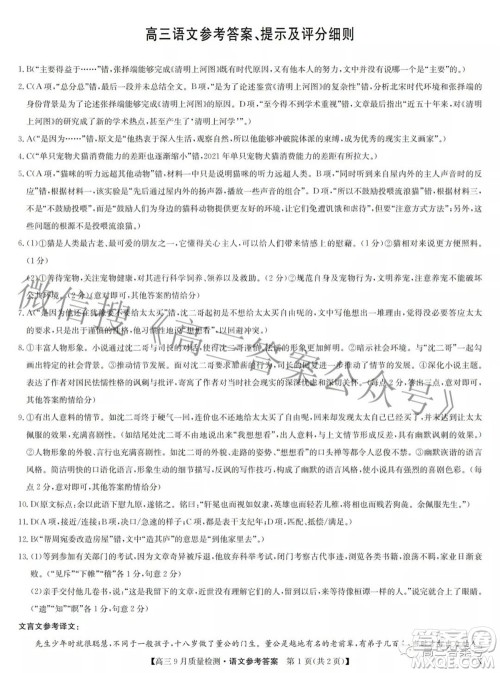 2023届九师联盟新高考高三9月质量检测语文试题及答案 2023届九师联盟新高考高三9月质量检测语文试题及答案