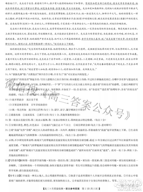 2023届九师联盟新高考高三9月质量检测语文试题及答案 2023届九师联盟新高考高三9月质量检测语文试题及答案