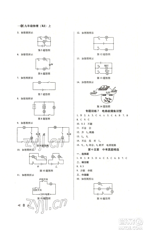 北方妇女儿童出版社2022胜券在握打好基础作业本九年级上册物理人教版参考答案