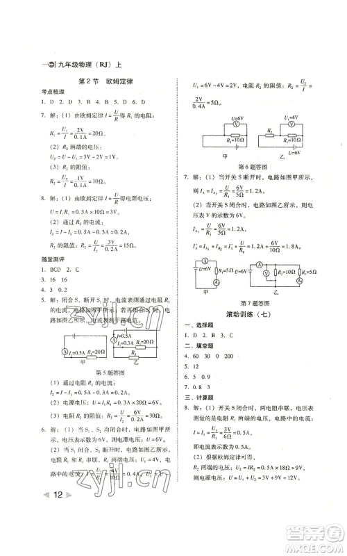 北方妇女儿童出版社2022胜券在握打好基础作业本九年级上册物理人教版参考答案