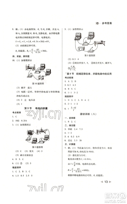 北方妇女儿童出版社2022胜券在握打好基础作业本九年级上册物理人教版参考答案