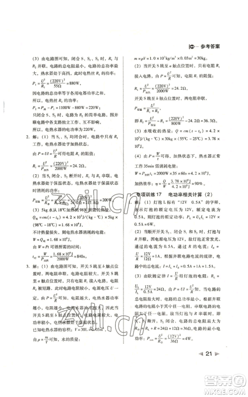 北方妇女儿童出版社2022胜券在握打好基础作业本九年级上册物理人教版参考答案