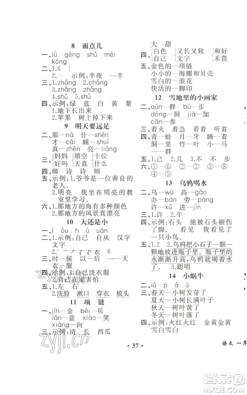 人民教育出版社2022胜券在握同步解析与测评课堂巩固练习一年级上册语文人教版重庆专版参考答案