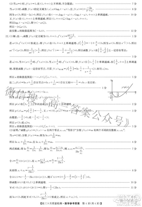 2023届九师联盟新高考高三9月质量检测数学试题及答案