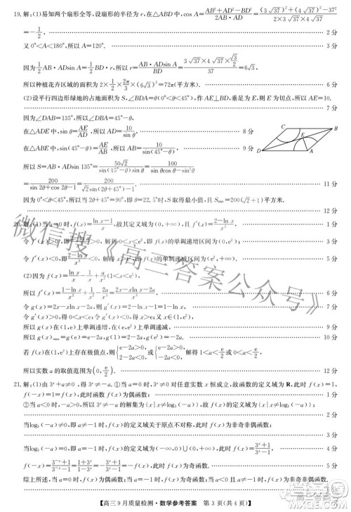 2023届九师联盟新高考高三9月质量检测数学试题及答案