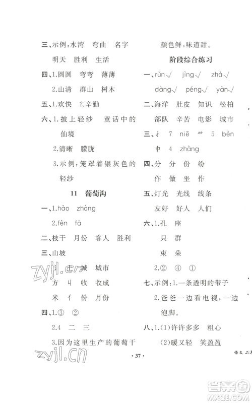 人民教育出版社2022胜券在握同步解析与测评课堂巩固练习二年级上册语文人教版重庆专版参考答案