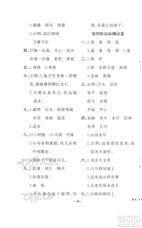 人民教育出版社2022胜券在握同步解析与测评课堂巩固练习二年级上册语文人教版重庆专版参考答案