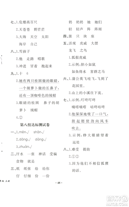 人民教育出版社2022胜券在握同步解析与测评课堂巩固练习二年级上册语文人教版重庆专版参考答案