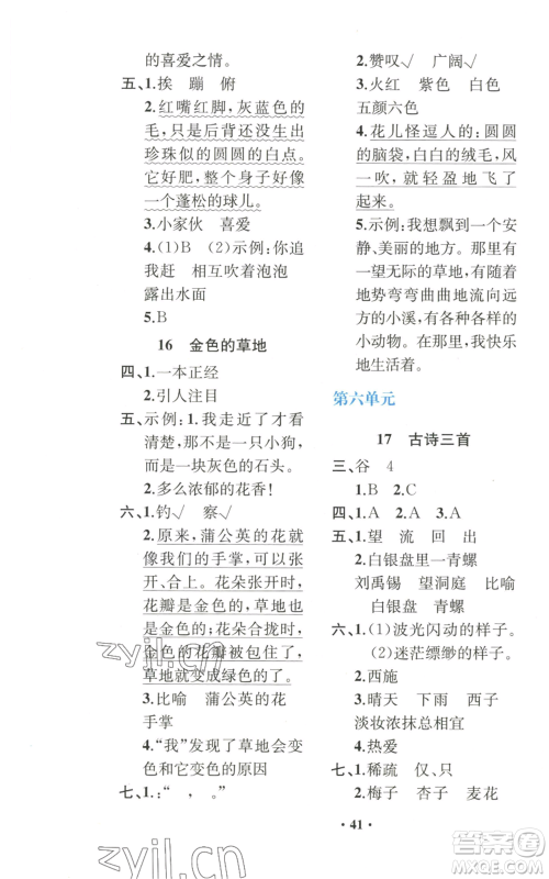 人民教育出版社2022胜券在握同步解析与测评课堂巩固练习三年级上册语文人教版重庆专版参考答案