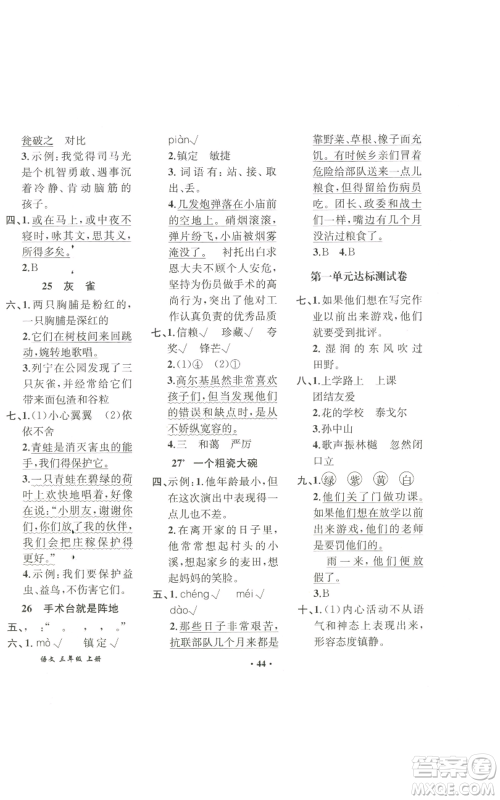 人民教育出版社2022胜券在握同步解析与测评课堂巩固练习三年级上册语文人教版重庆专版参考答案